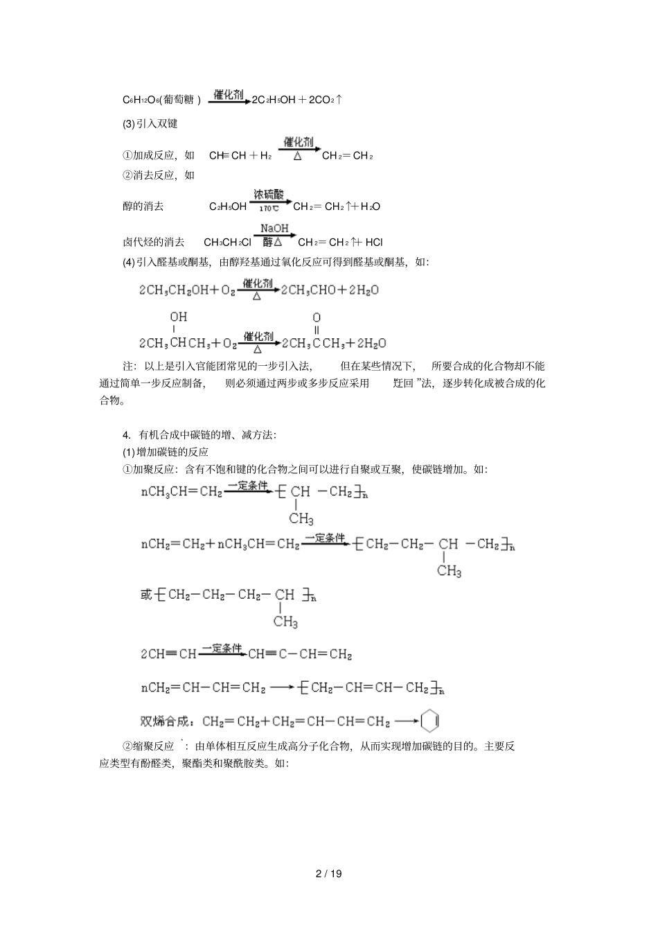 高考总复习--有机合成和推断_第2页