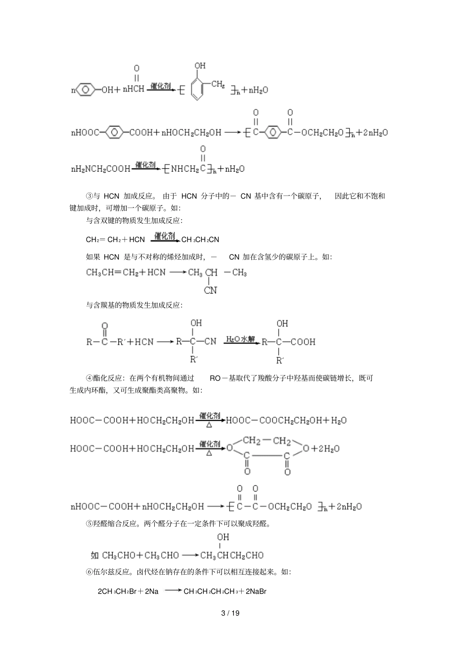 高考总复习--有机合成和推断_第3页