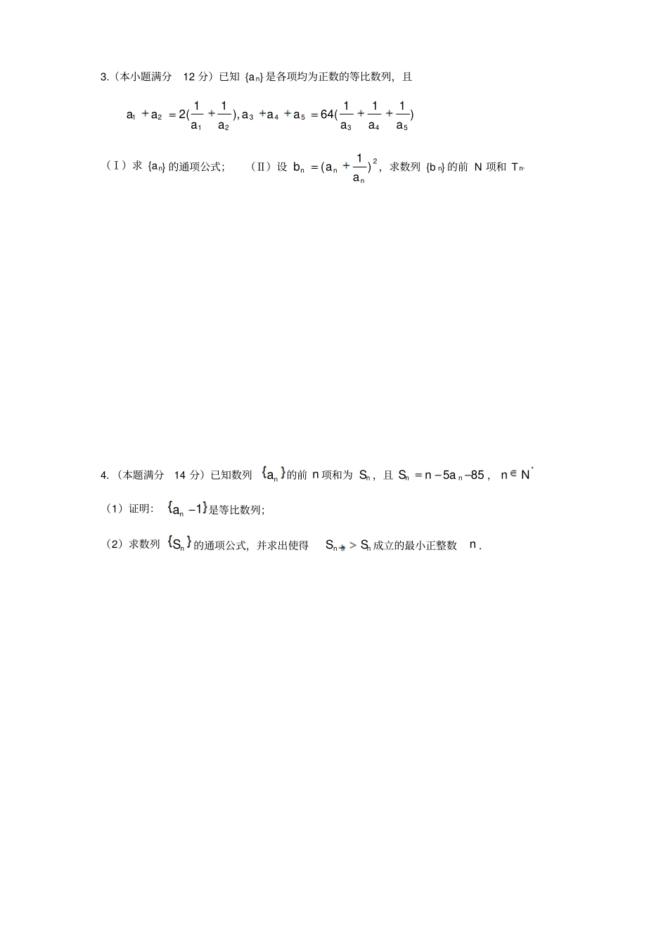 高考数列题目型训练_第2页