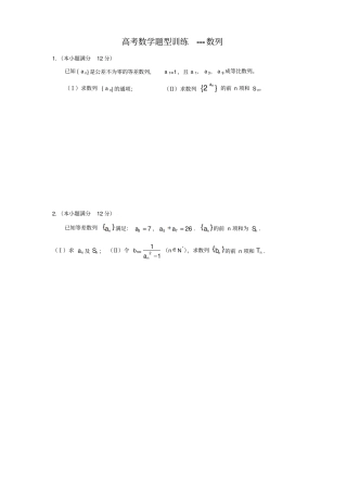 高考数列题目型训练
