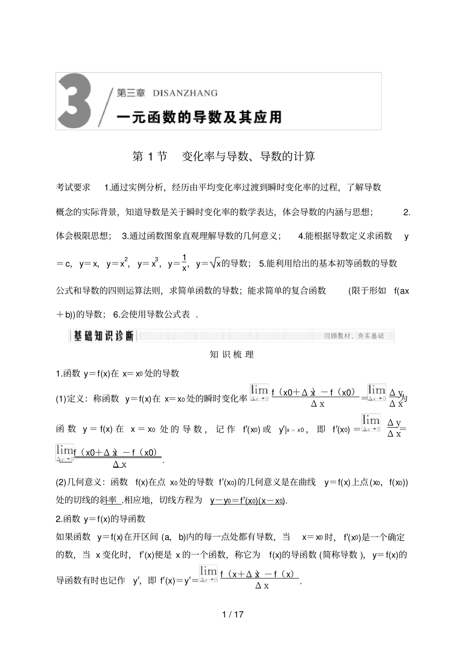 高考数学一轮复习第1节变化率与导数、导数的计算_第1页