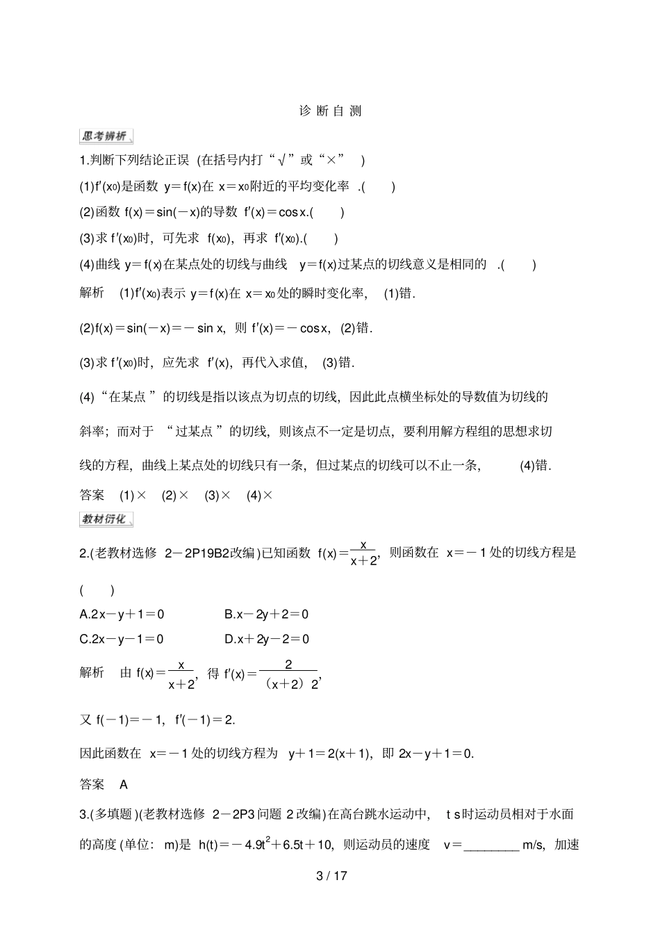 高考数学一轮复习第1节变化率与导数、导数的计算_第3页