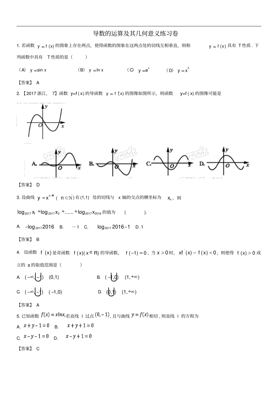 高考数学三轮冲刺精典专题强化练习导数的运算及其几何意义练习卷理_第1页