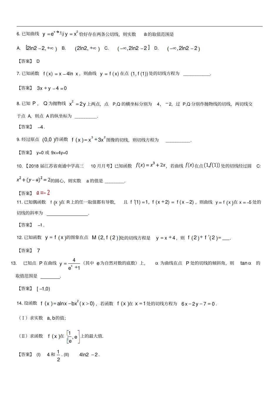 高考数学三轮冲刺精典专题强化练习导数的运算及其几何意义练习卷理_第2页