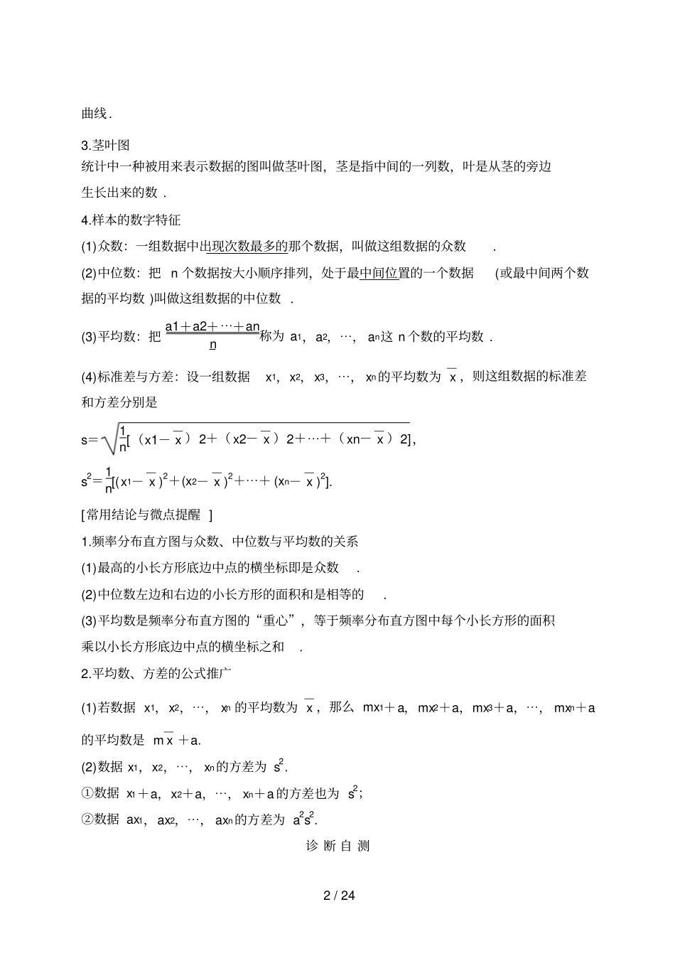 高考数学一轮复习第2节用样本估计总体_第2页