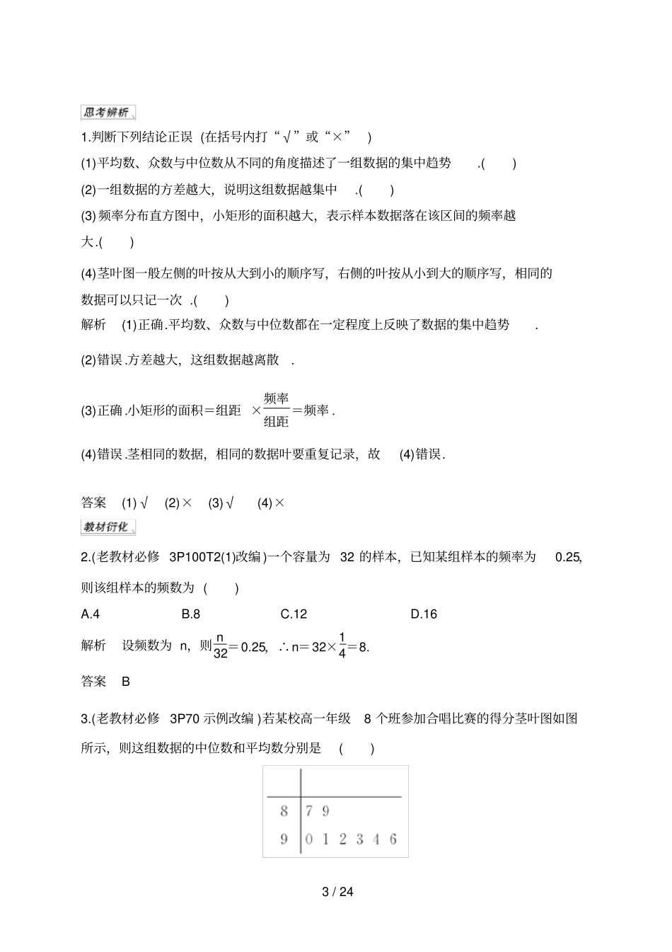 高考数学一轮复习第2节用样本估计总体_第3页