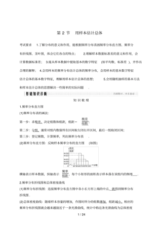 高考数学一轮复习第2节用样本估计总体