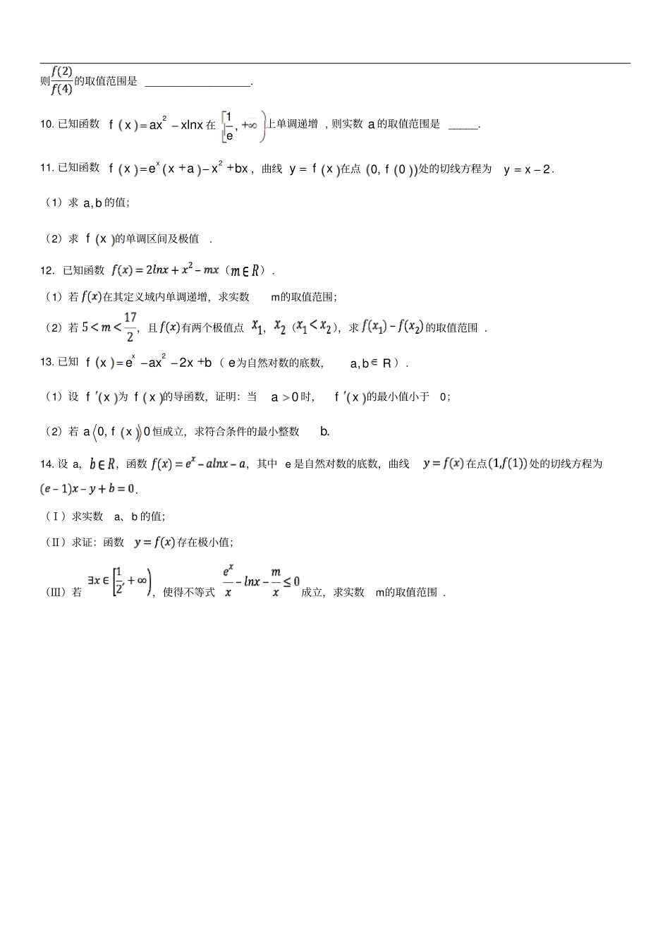 高考数学三轮冲刺精典专题强化练习导数的应用单调性极值和最值练习卷理_第2页