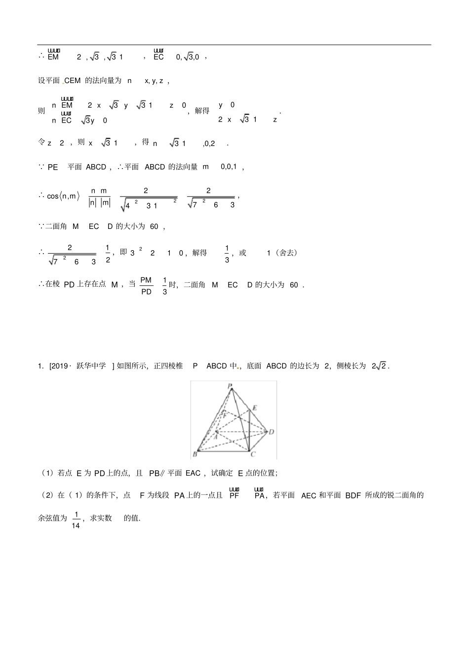 高考数学三轮冲刺大题提分大题精做8立体几何：动点与设未知量理_第2页