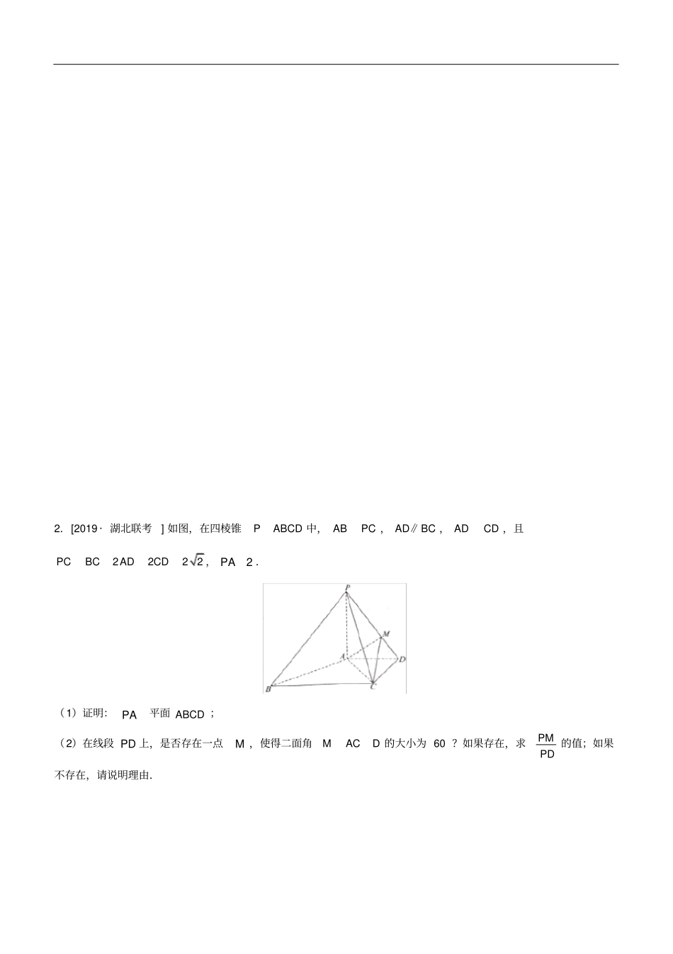 高考数学三轮冲刺大题提分大题精做8立体几何：动点与设未知量理_第3页