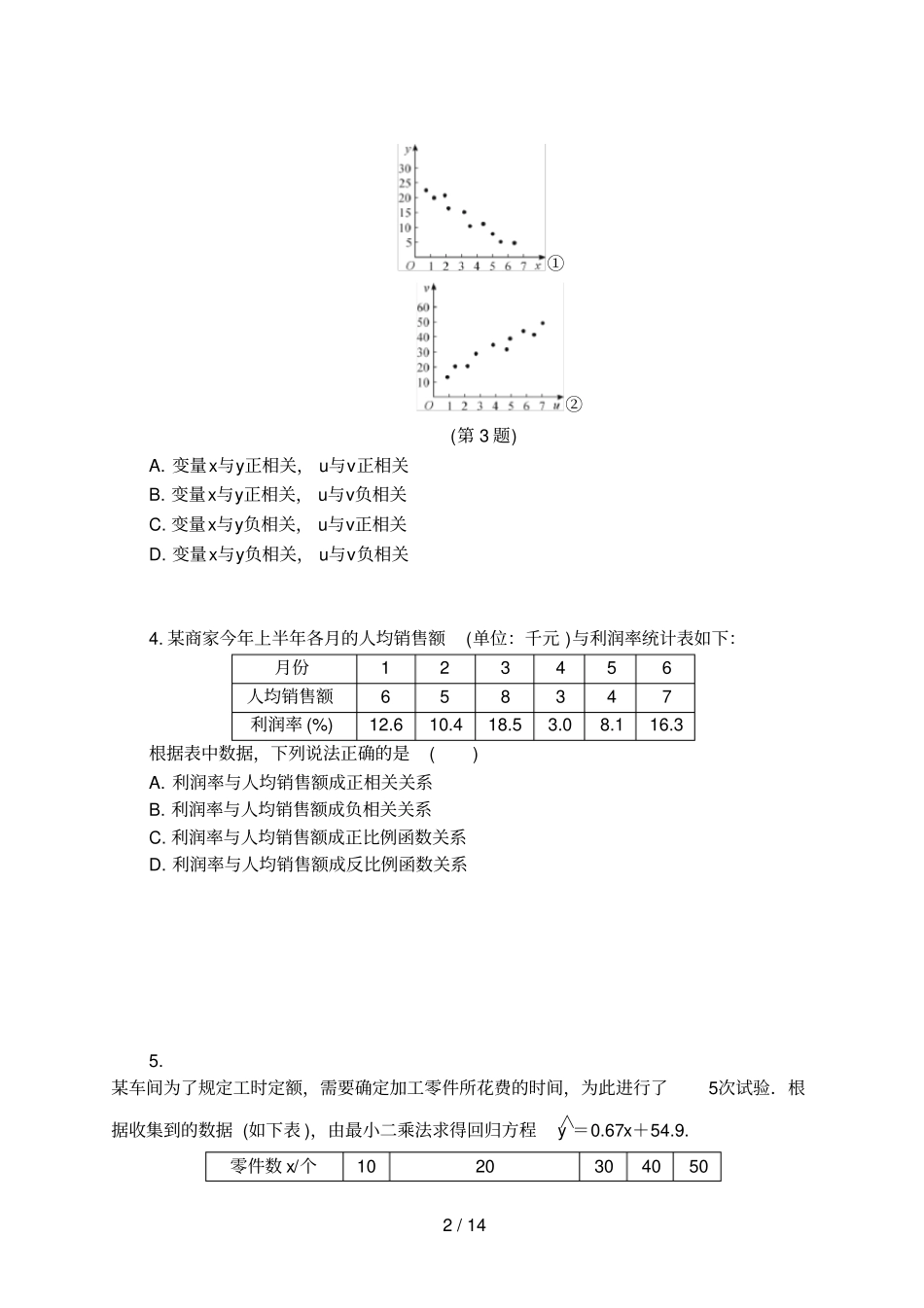 高考数学一轮复习第48讲数据分析——一元线性回归模型及其应用_第2页