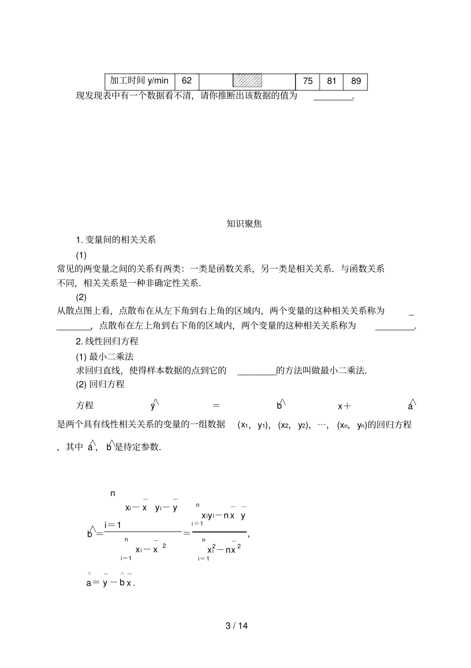 高考数学一轮复习第48讲数据分析——一元线性回归模型及其应用_第3页