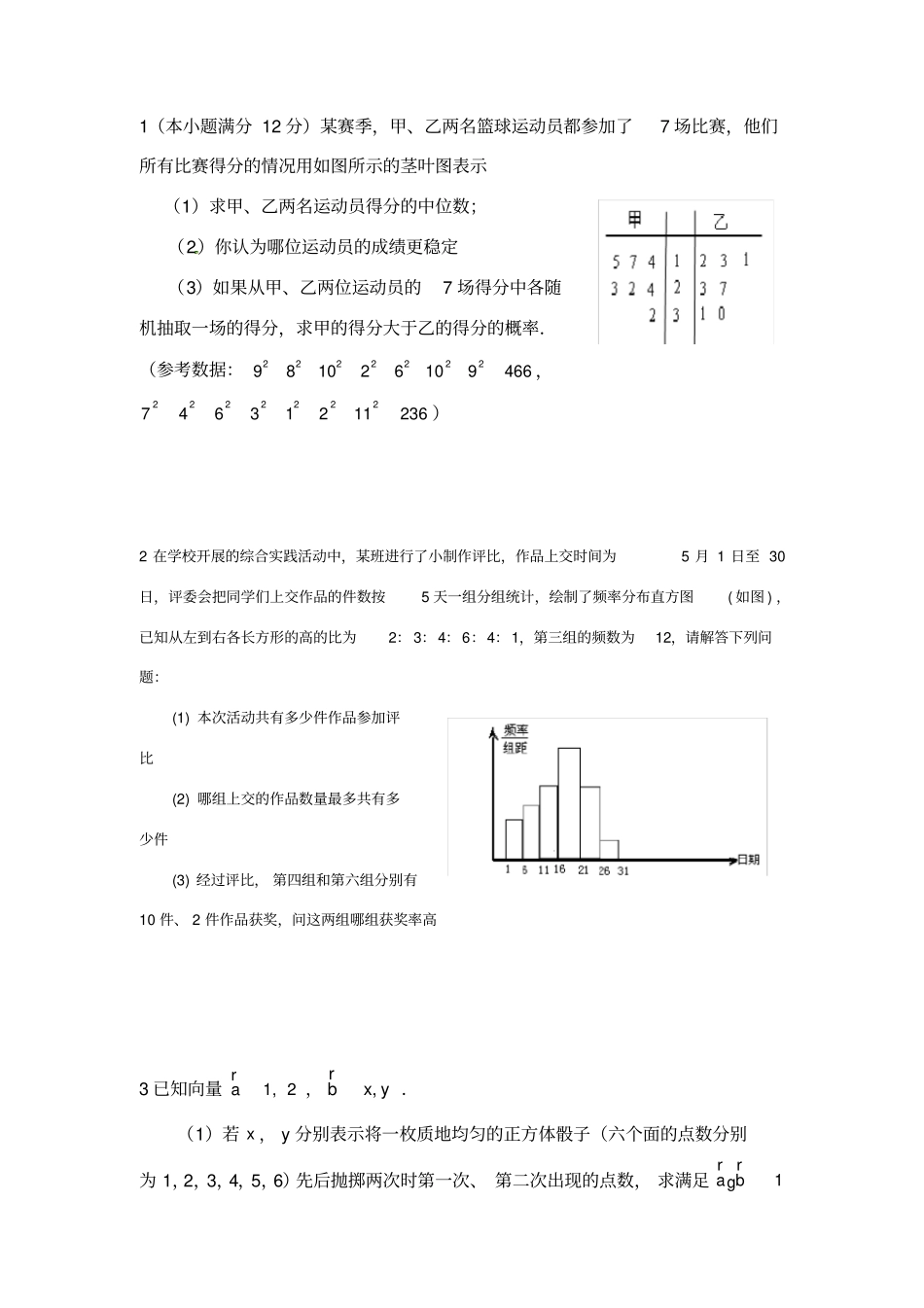 高考数学之概率大题总结_第1页