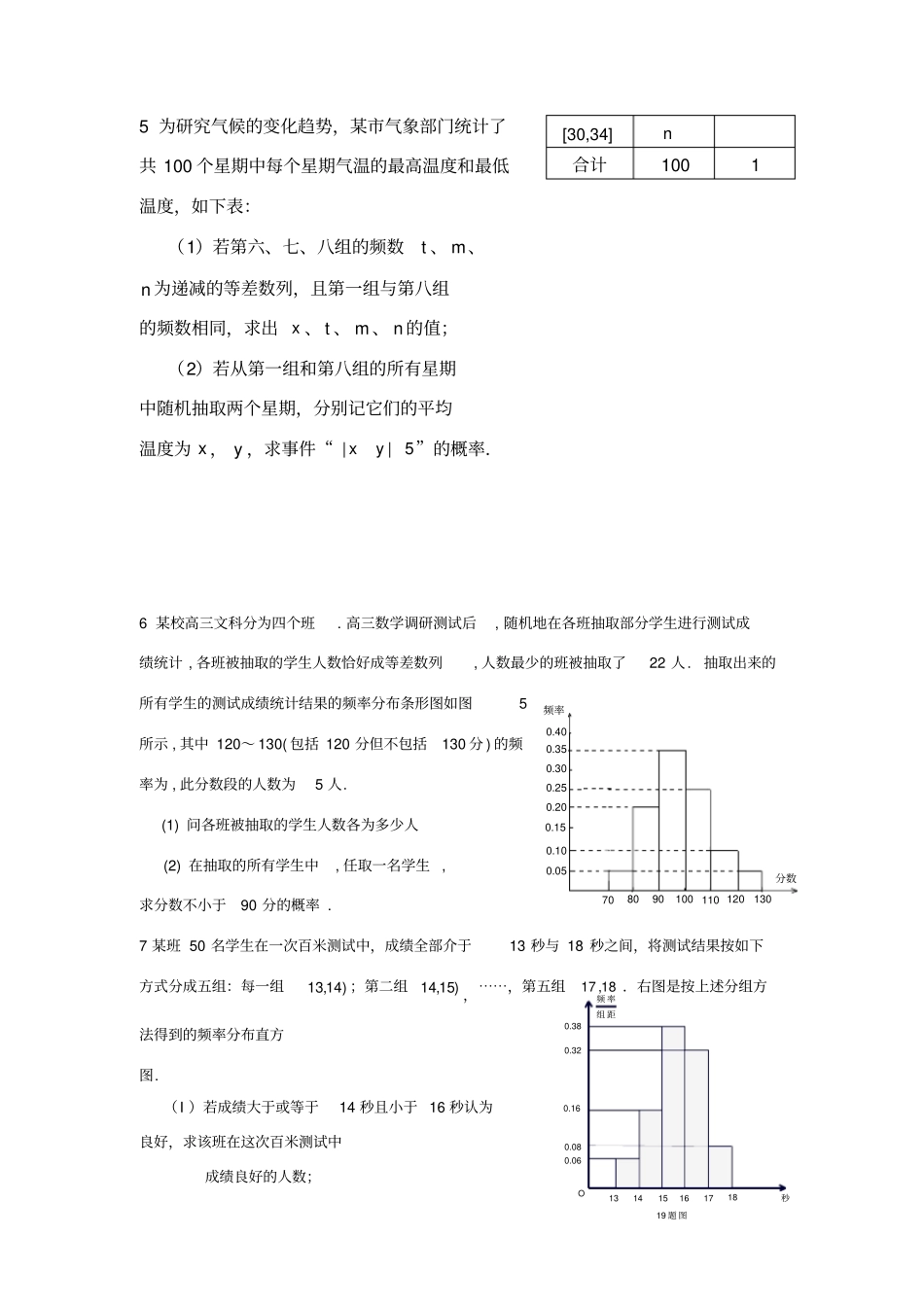 高考数学之概率大题总结_第3页