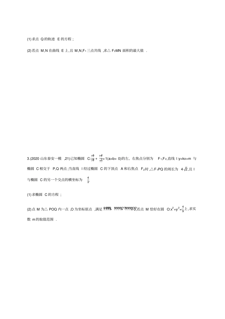 高考数学二轮复习专题突破练26圆锥曲线中的最值、范围、证明问题_第2页