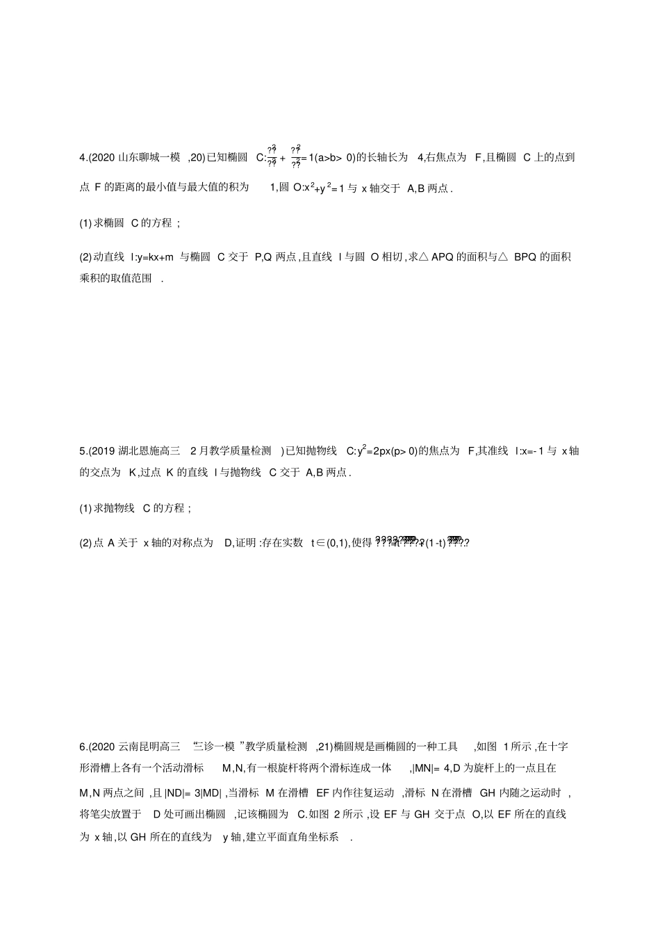 高考数学二轮复习专题突破练26圆锥曲线中的最值、范围、证明问题_第3页