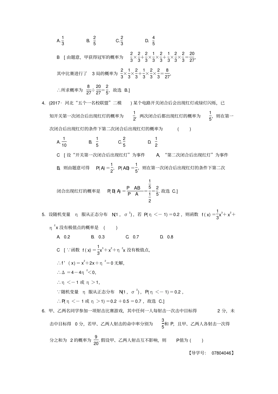 高考数学二轮复习专题3概率与统计专题限时集训6随机变量及其分布理_第2页
