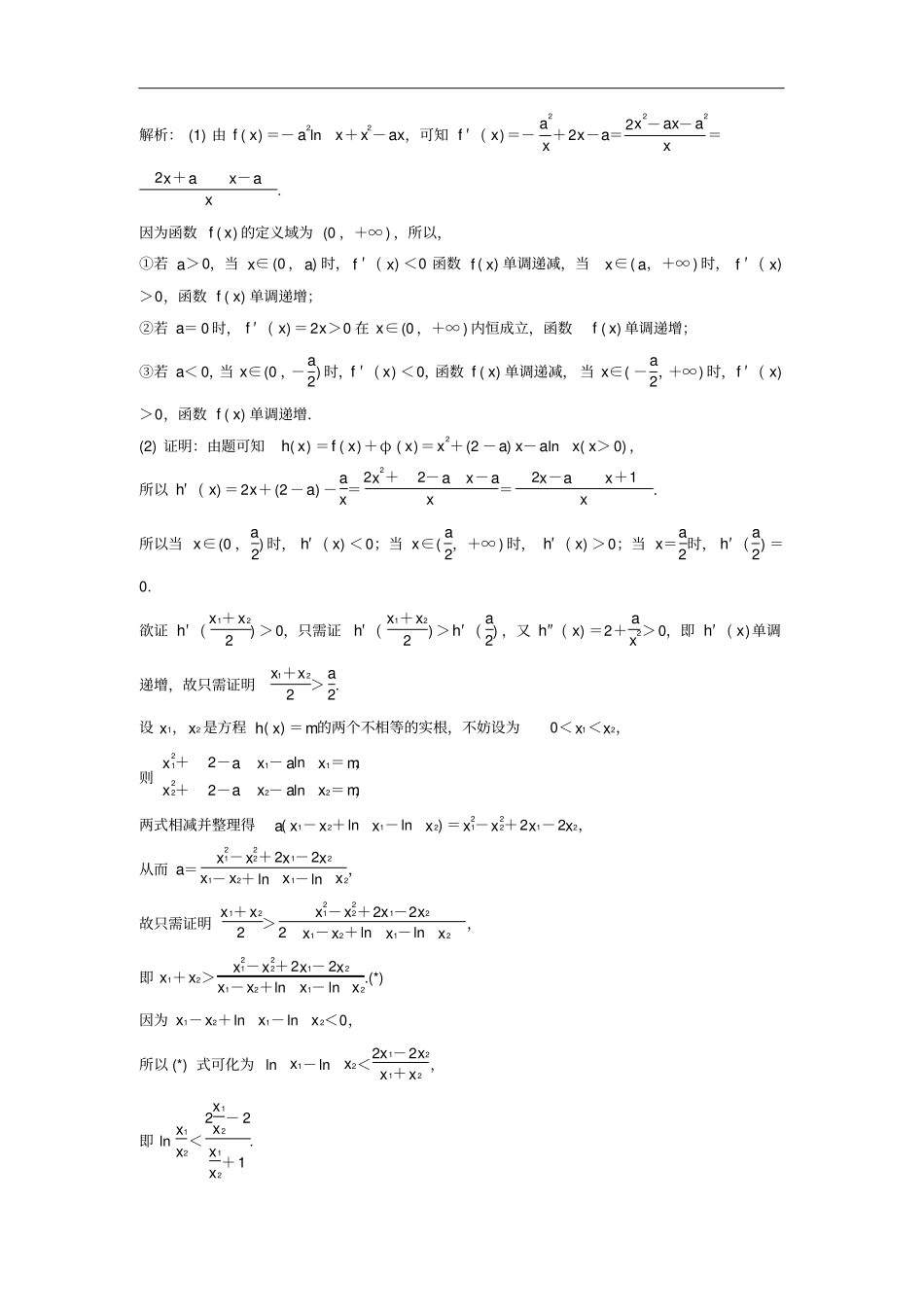 高考数学二轮复习题型专项练压轴题提分练一文_第2页
