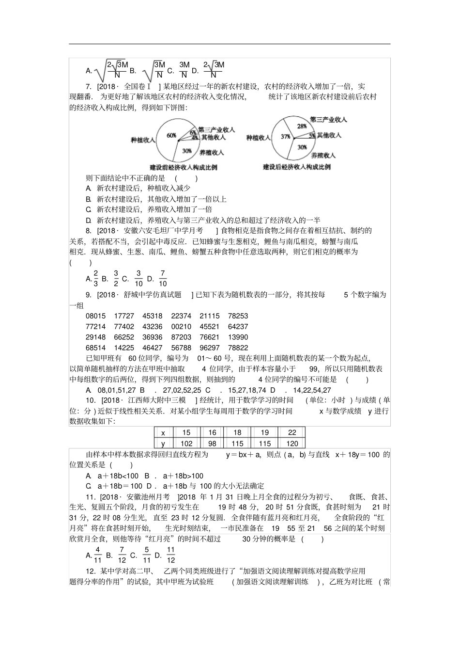 高考数学二轮复习小题专项练习十四统计与概率文_第2页