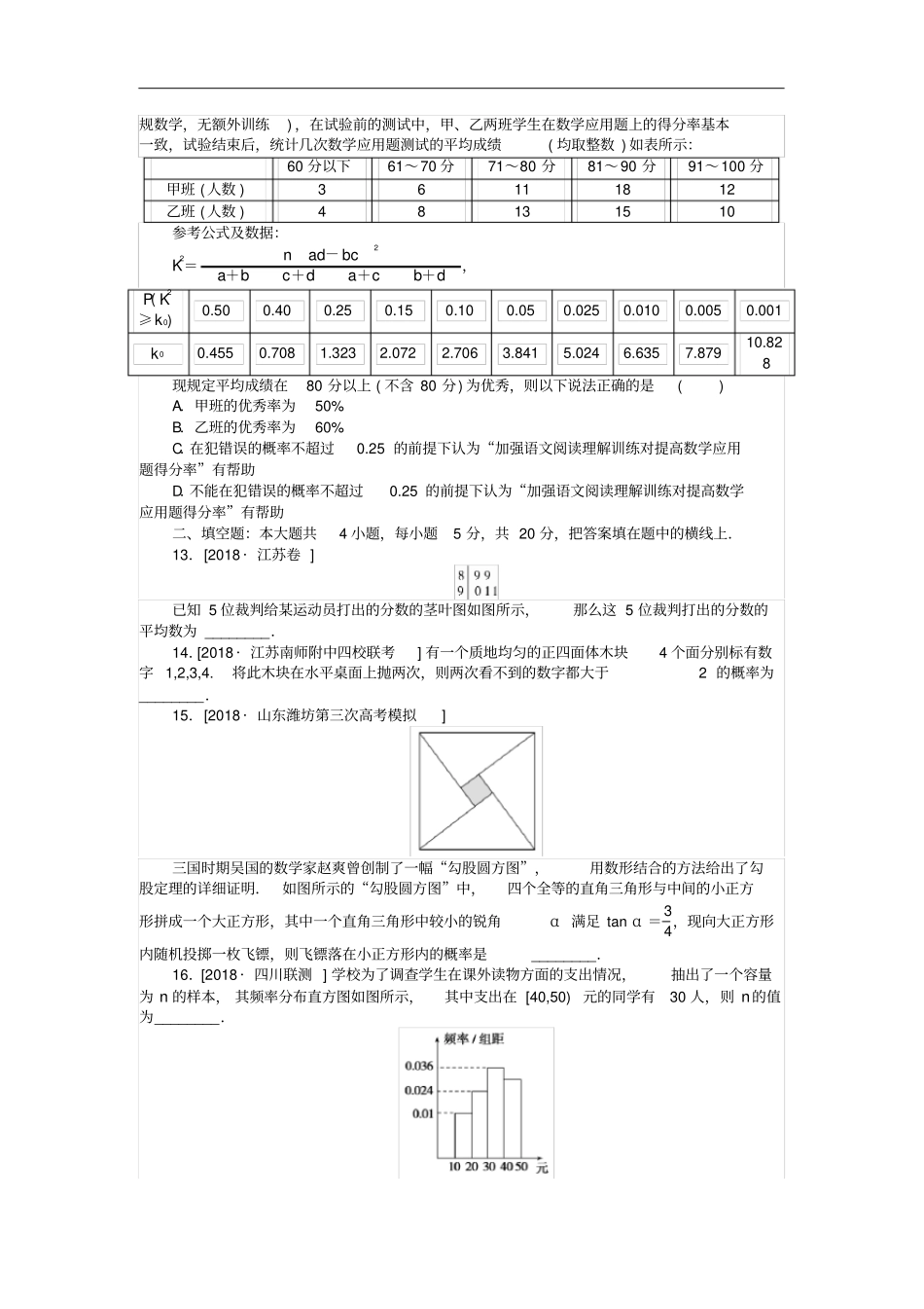 高考数学二轮复习小题专项练习十四统计与概率文_第3页