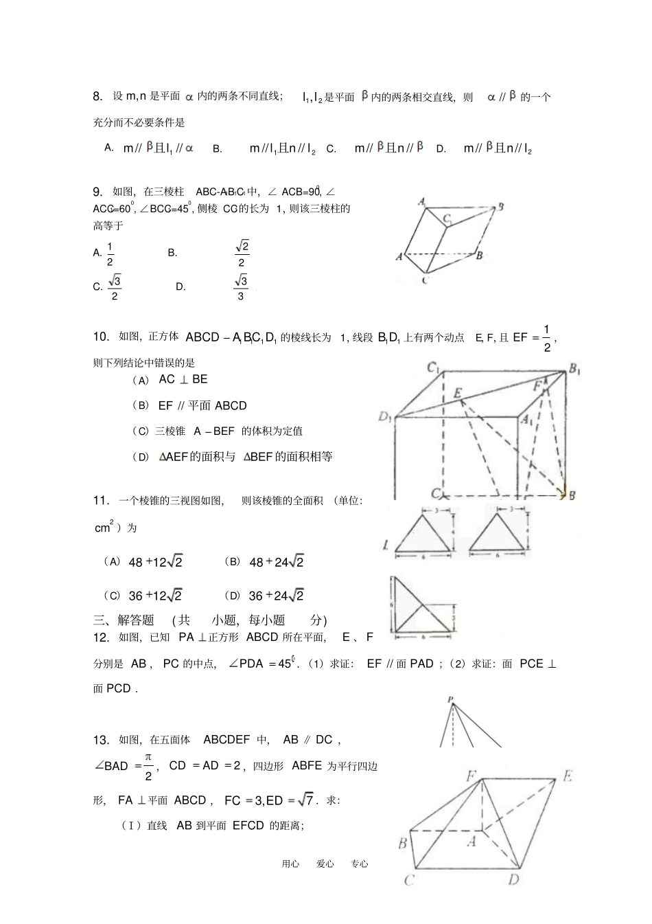 高考数学专题练习立体几何含答案u新人教A版_第2页