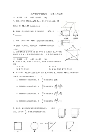 高考数学专题练习立体几何含答案u新人教A版