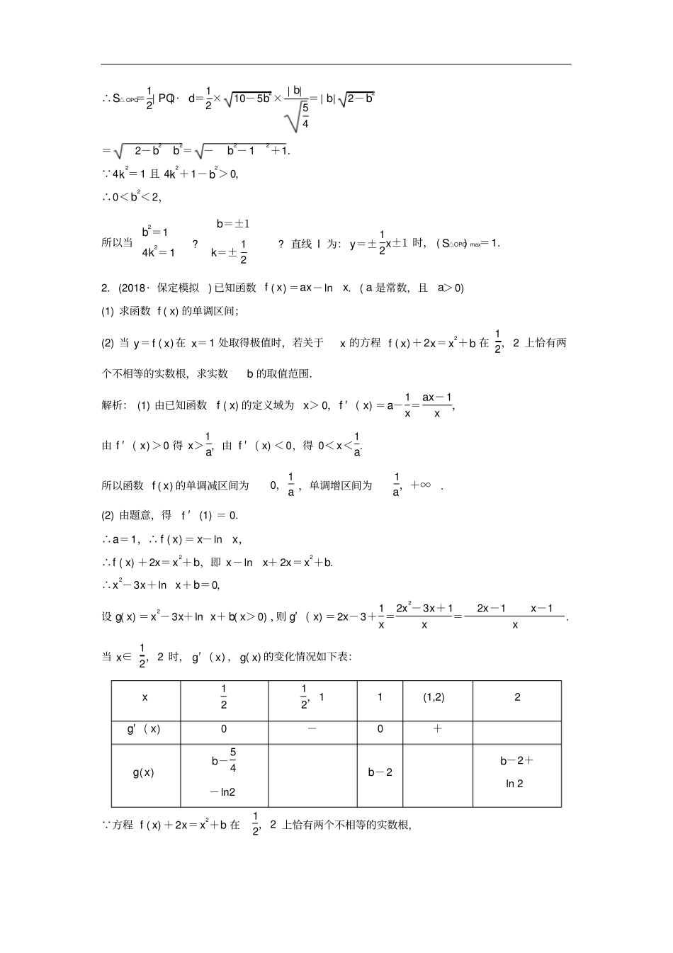 高考数学二轮复习题型专项练压轴题提分练四文_第2页