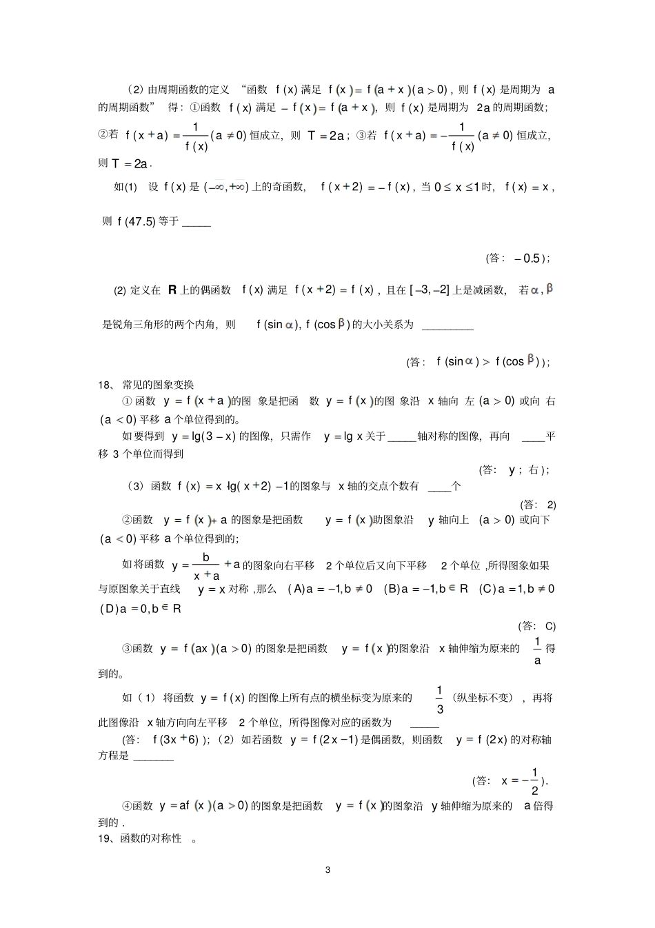 高考数学个提醒知识方法与例题目文_第3页
