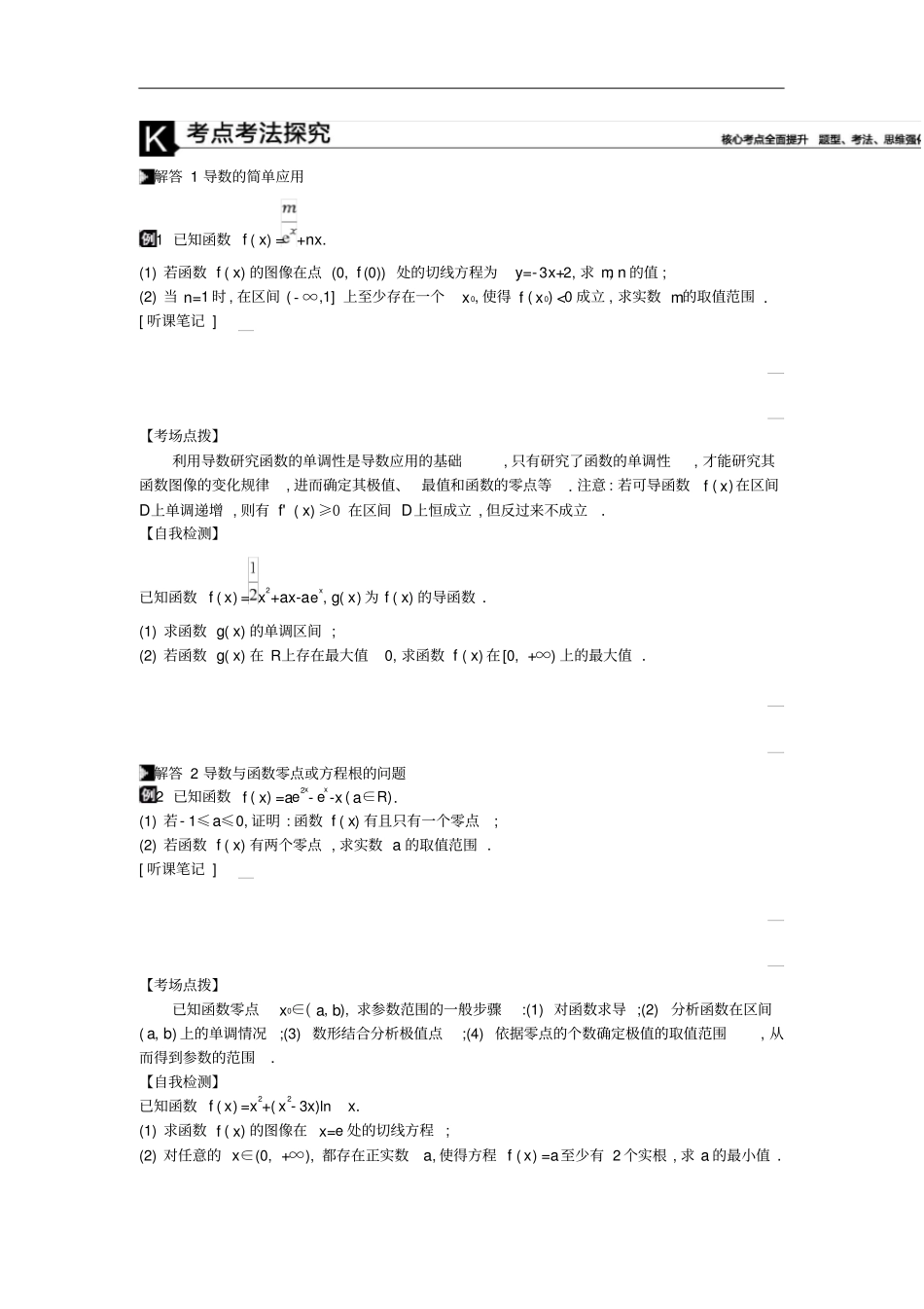 高考数学二轮复习第5讲导数的热点问题专题突破练理_第2页