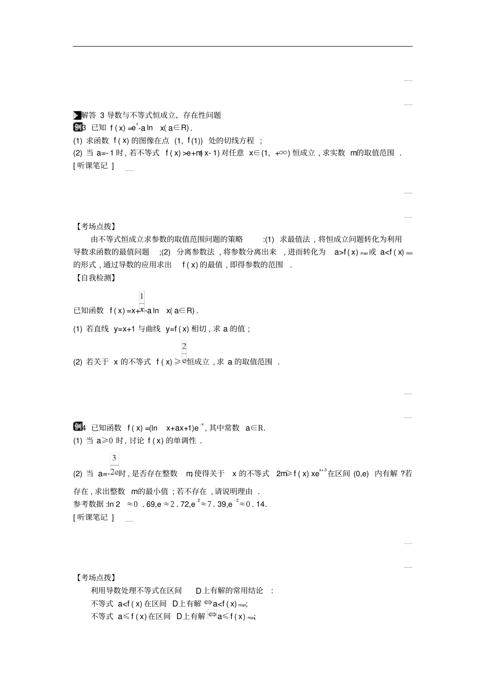 高考数学二轮复习第5讲导数的热点问题专题突破练理_第3页