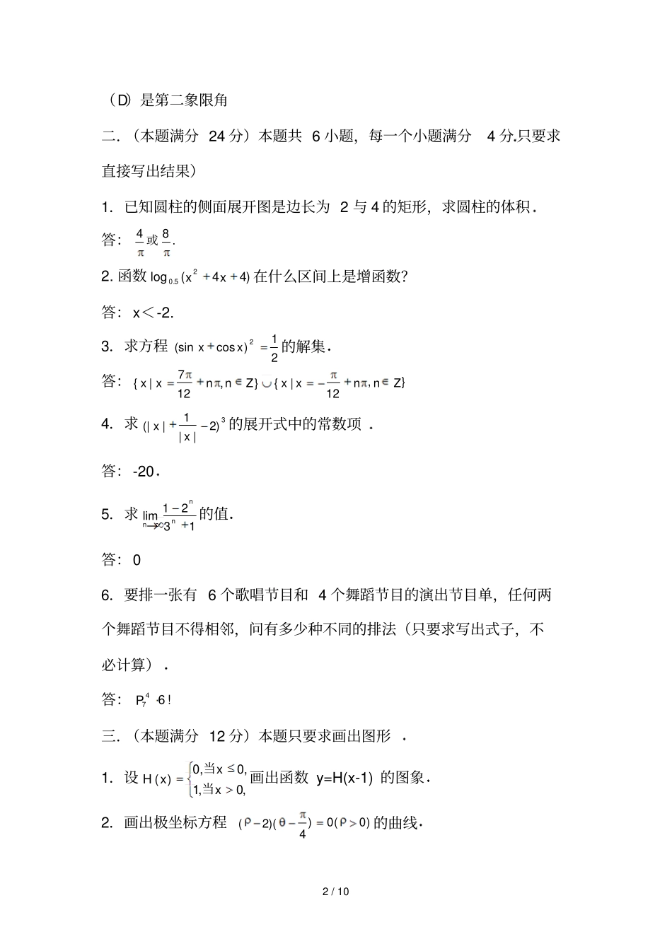 高考数学全国卷理科及其详细答案_第2页