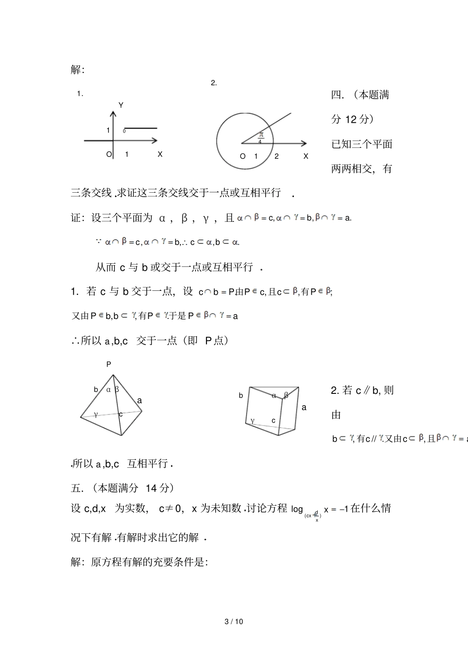 高考数学全国卷理科及其详细答案_第3页