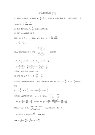 高考数学二轮复习题型专项练压轴题提分练三文