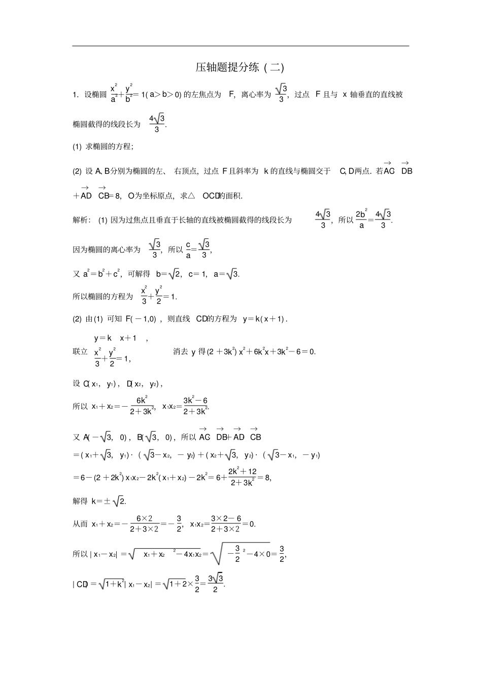 高考数学二轮复习题型专项练压轴题提分练二文_第1页