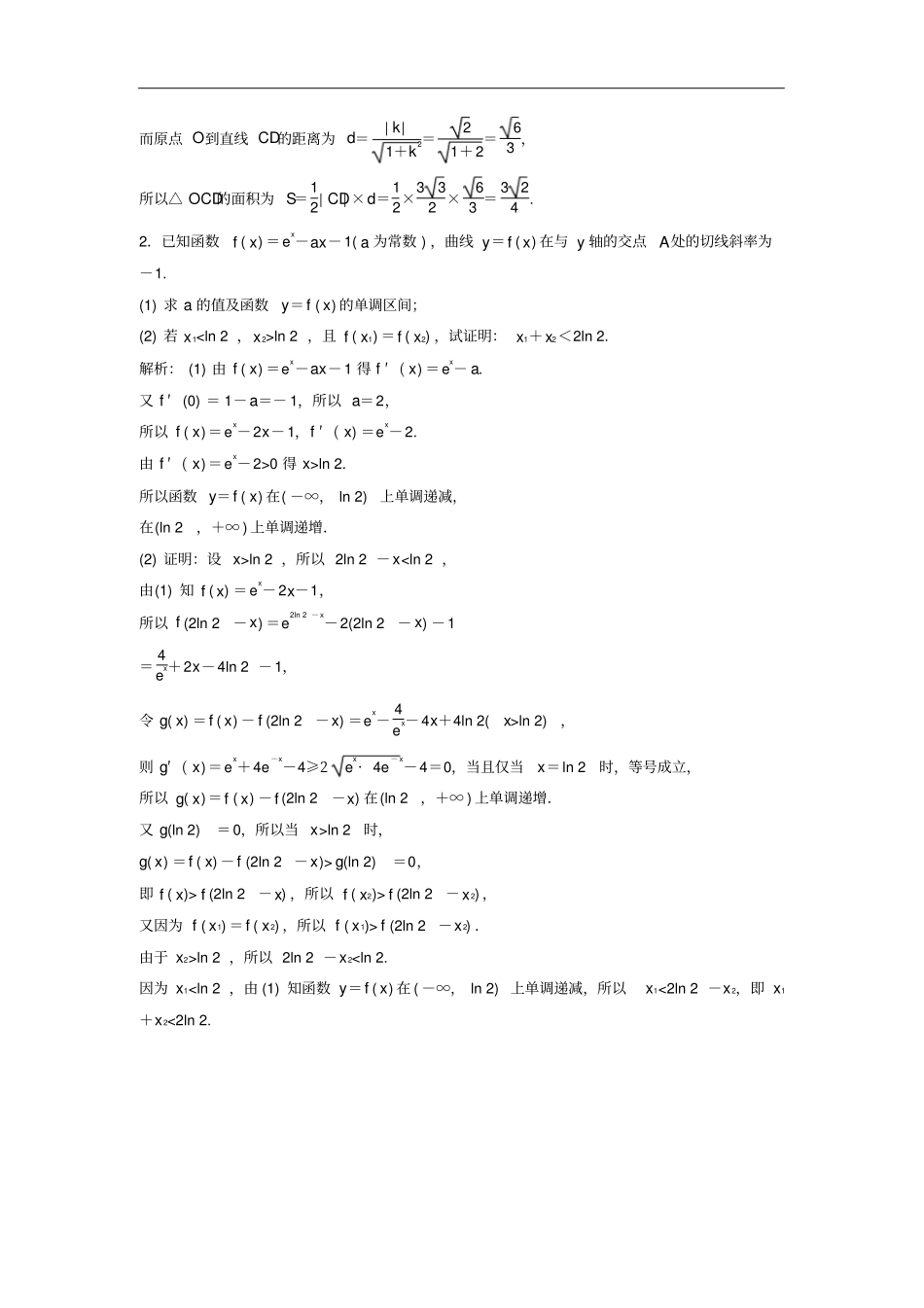 高考数学二轮复习题型专项练压轴题提分练二文_第2页