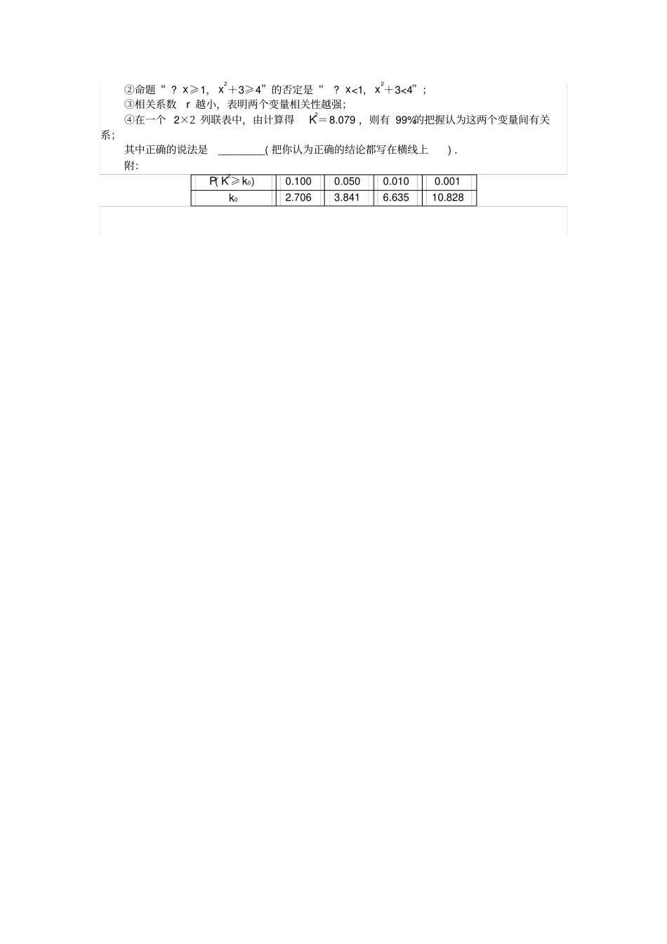高考数学复习小题限时训练一文_第3页