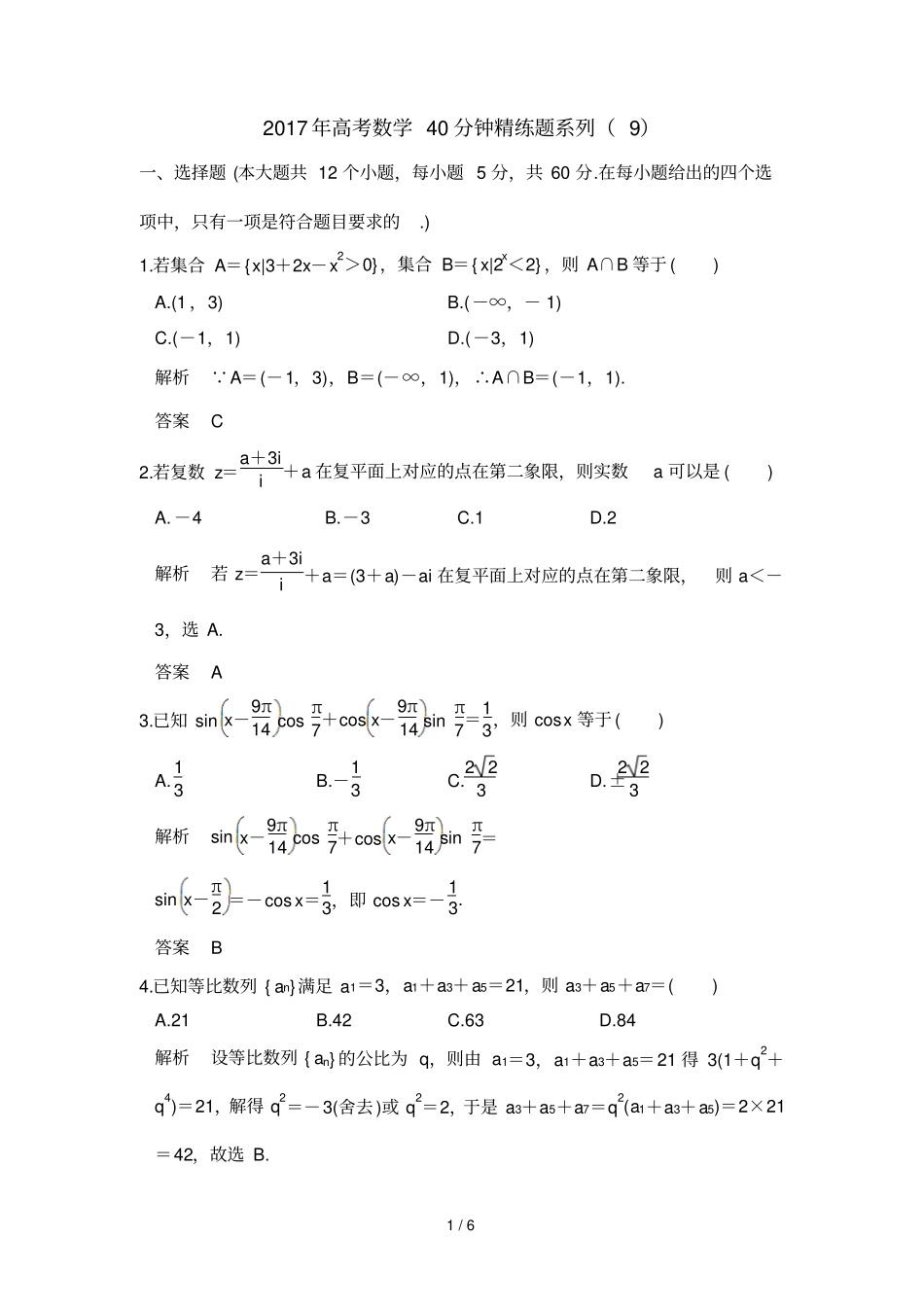 高考数学分钟精练题库系列_第1页