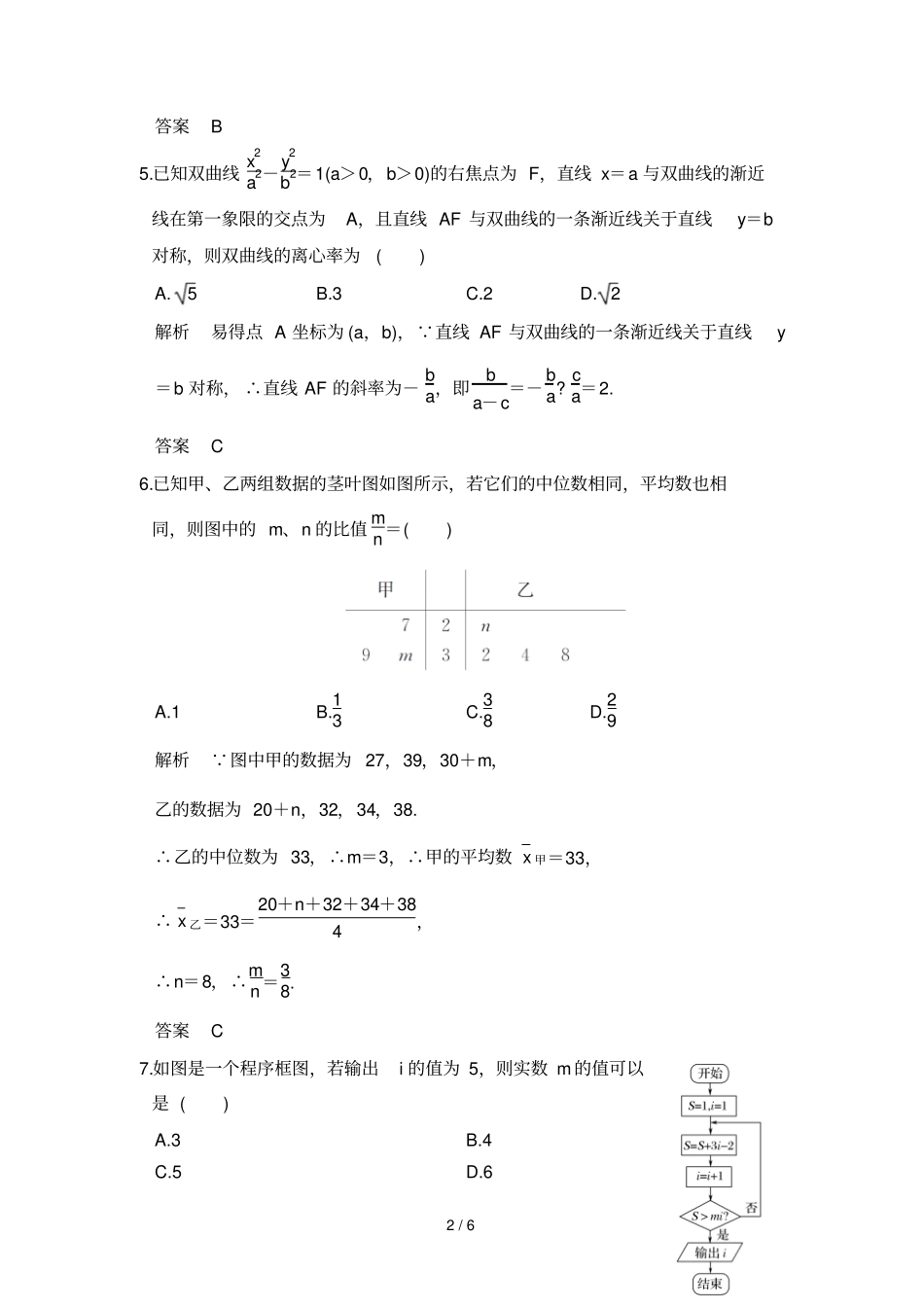 高考数学分钟精练题库系列_第2页