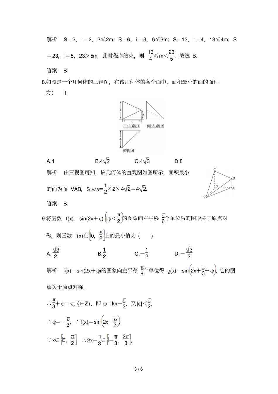 高考数学分钟精练题库系列_第3页