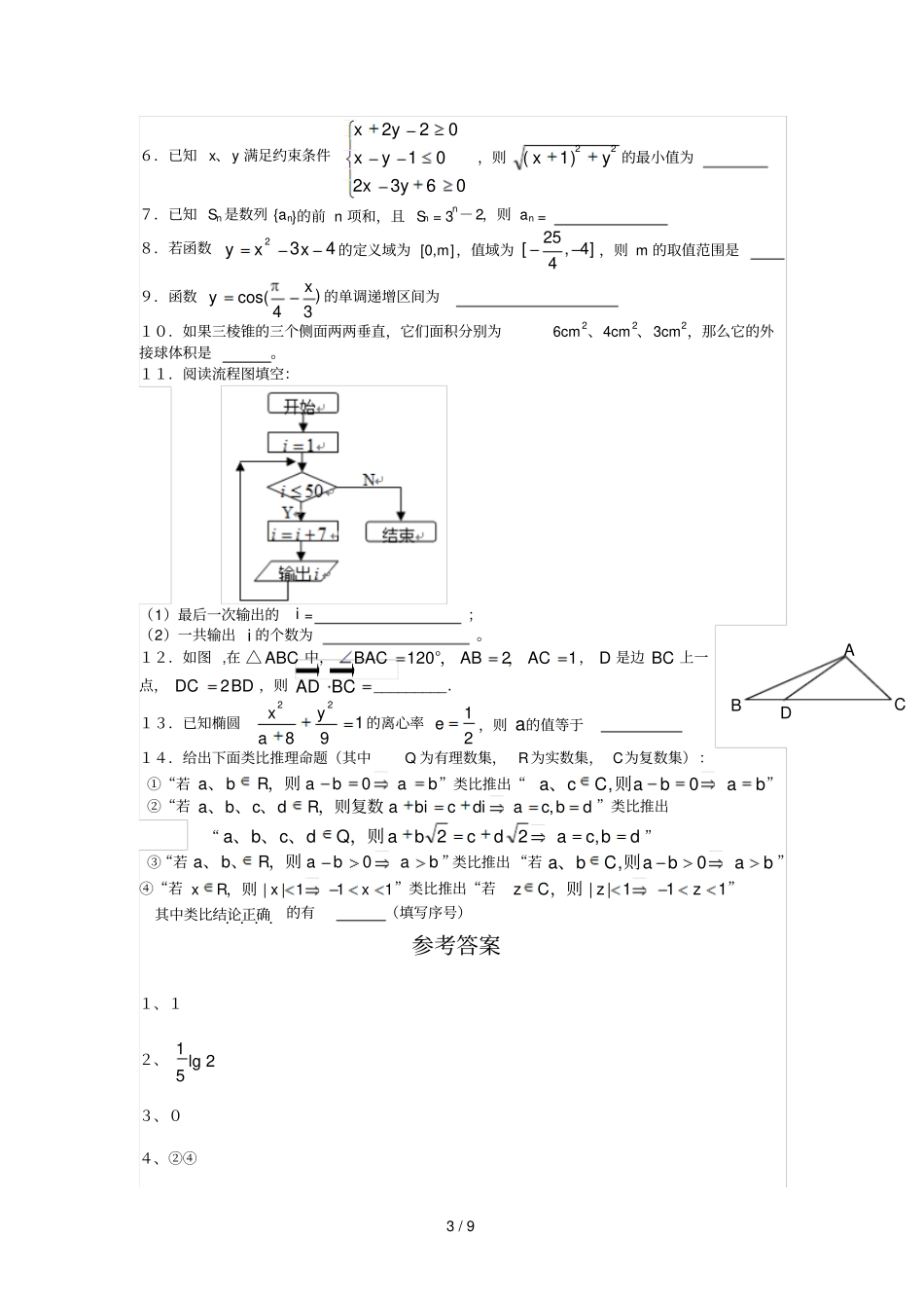 高考数学填空题库专练_第3页