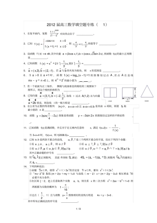 高考数学填空题库专练