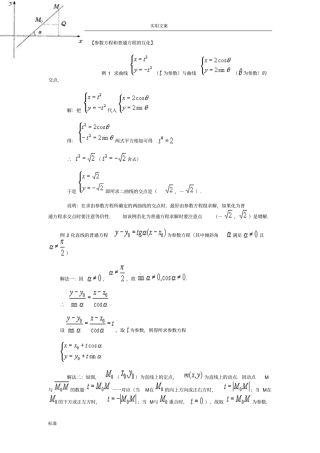 高考数学全参数方程和普通方程地互化练习
