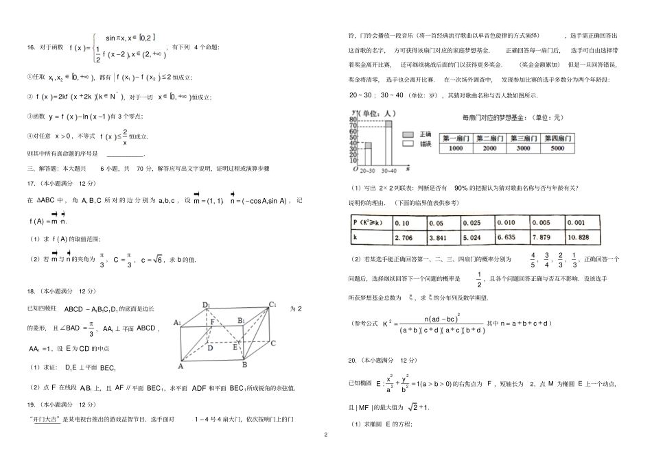 高考数学全国卷模拟试题理科试卷含答案_第2页