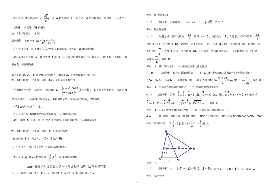 高考数学全国卷模拟试题理科试卷含答案_第3页