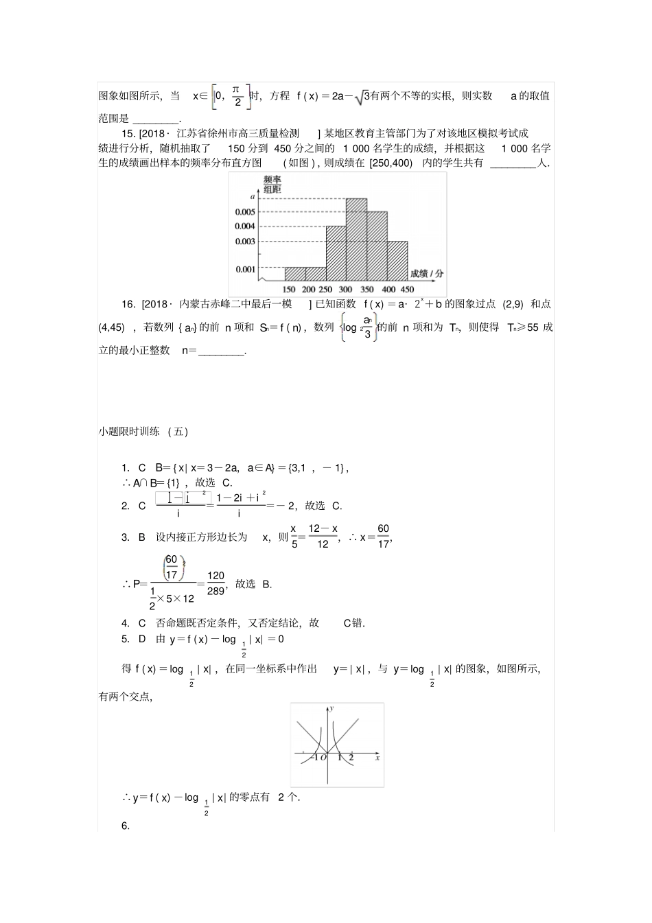 高考数学复习小题限时训练五文_第3页