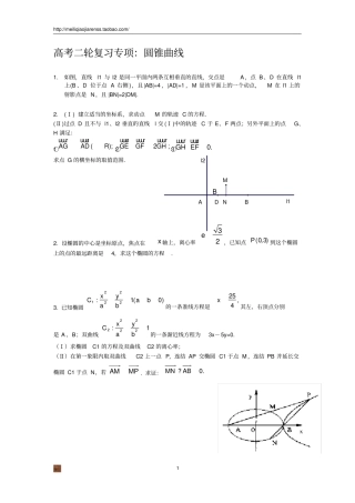 高考数学圆锥曲线大题集大全