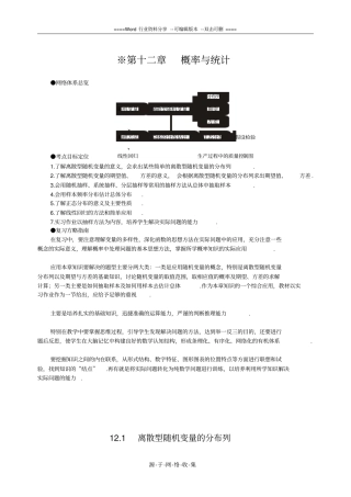 高考数学复习离散型随机变量的分布列