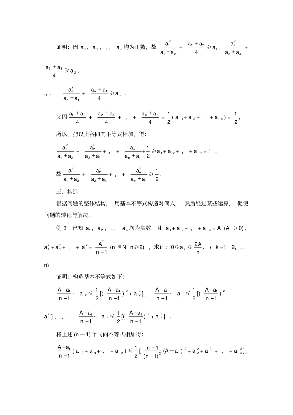 高考数学复习点拨用基本不等式证题的技巧与策略_第2页