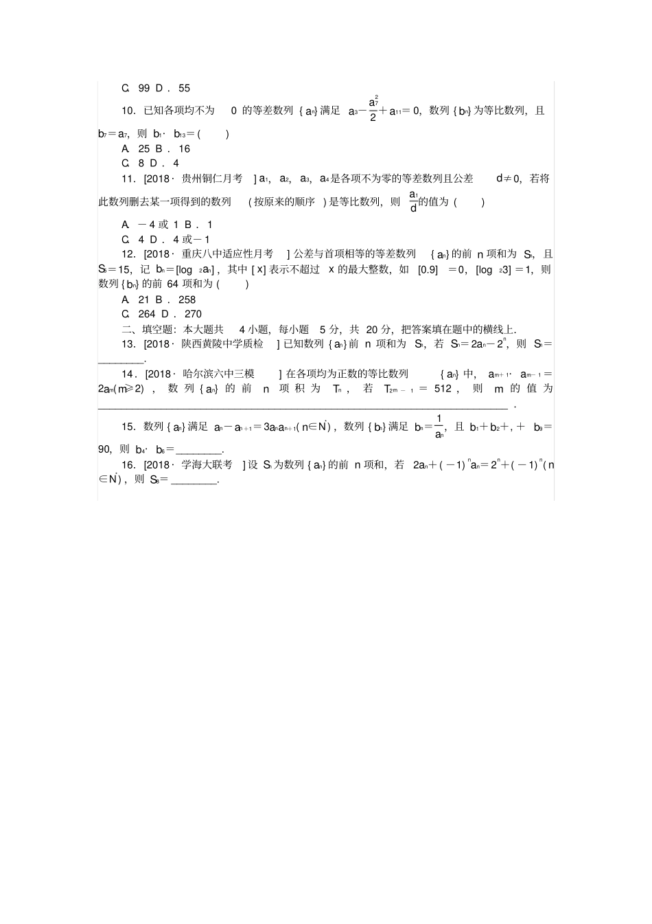 高考数学复习小题专项练习六数列的综合应用文_第2页