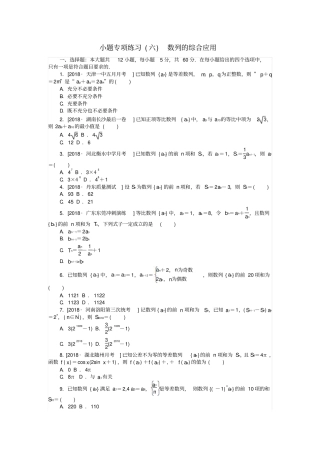 高考数学复习小题专项练习六数列的综合应用文